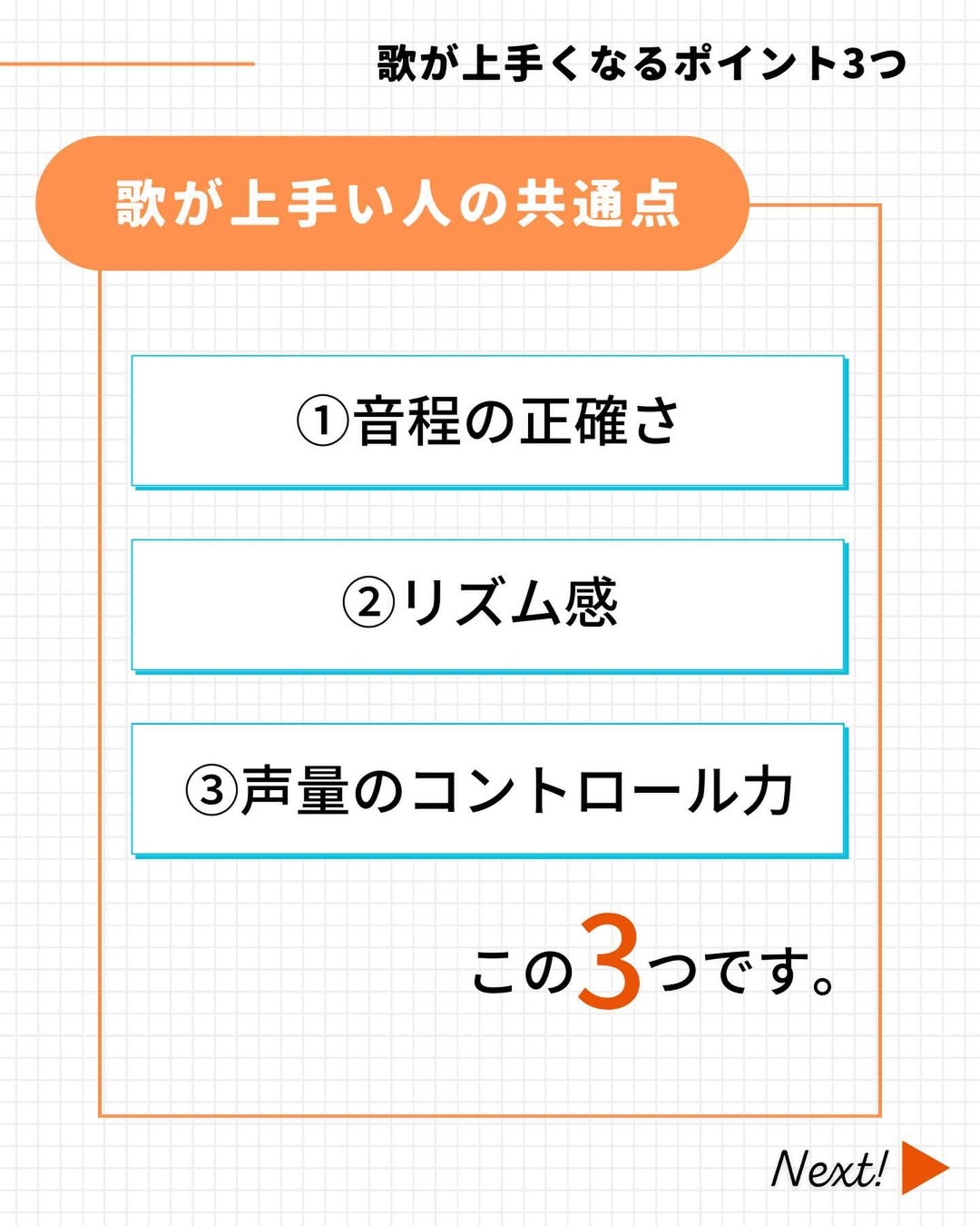 歌が上手い人の共通点
