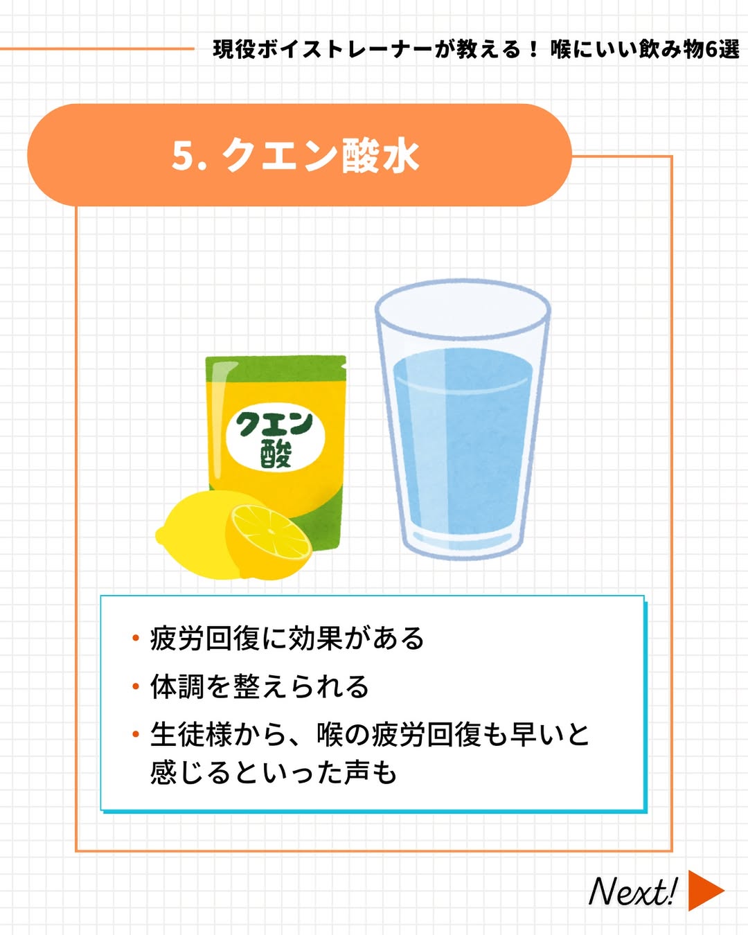 喉にいい飲み物「クエン酸水」