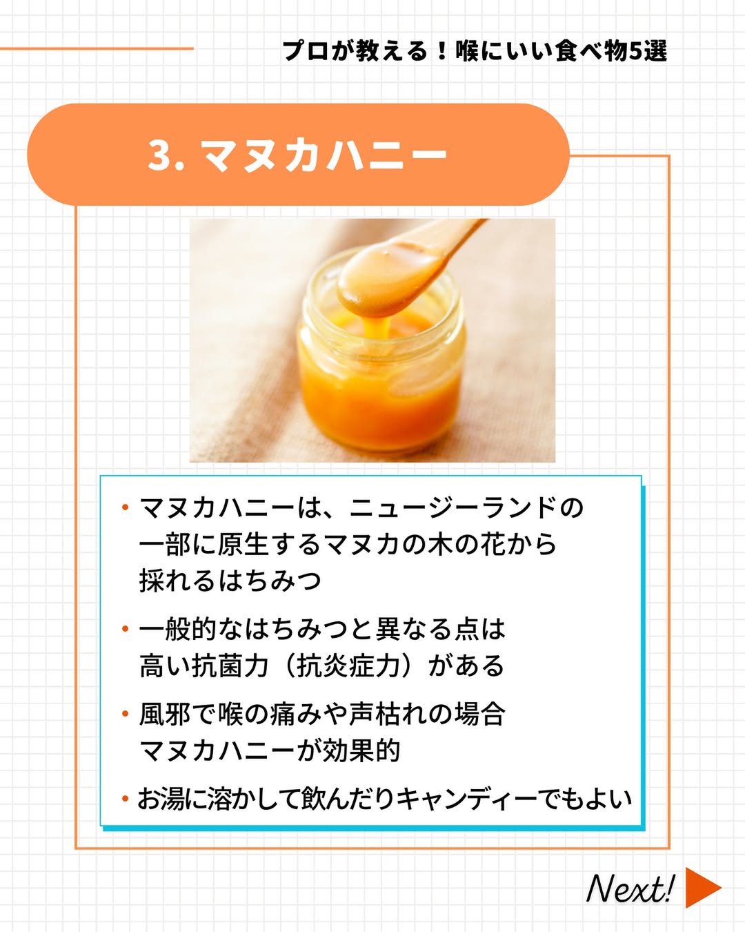 喉にいい食べ物「マヌカハニー」