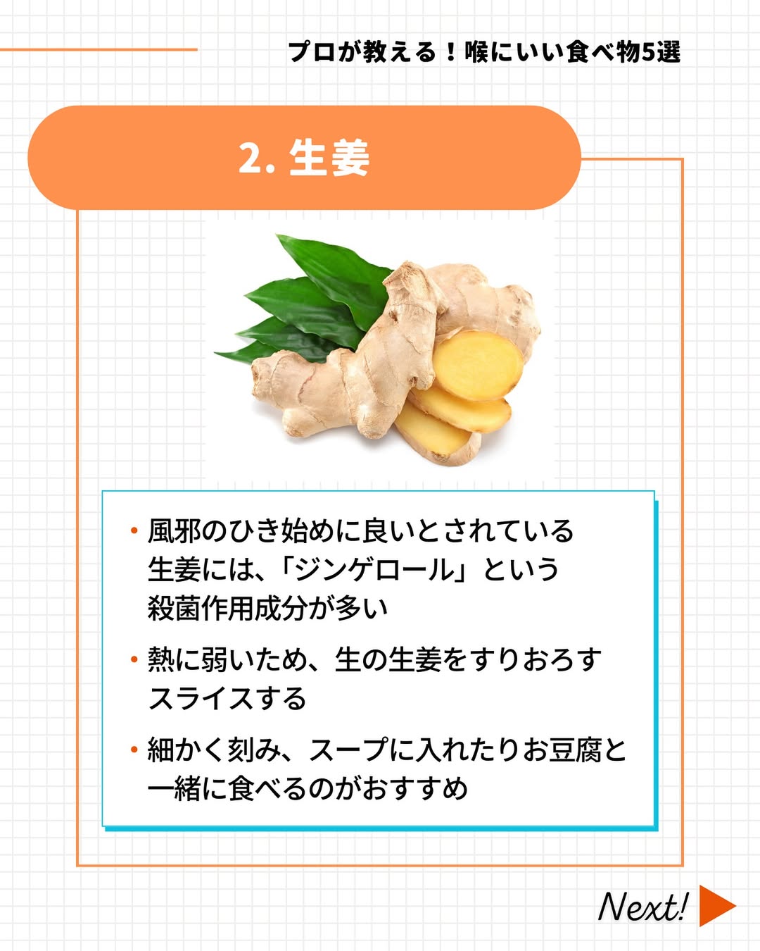 喉にいい食べ物「生姜」
