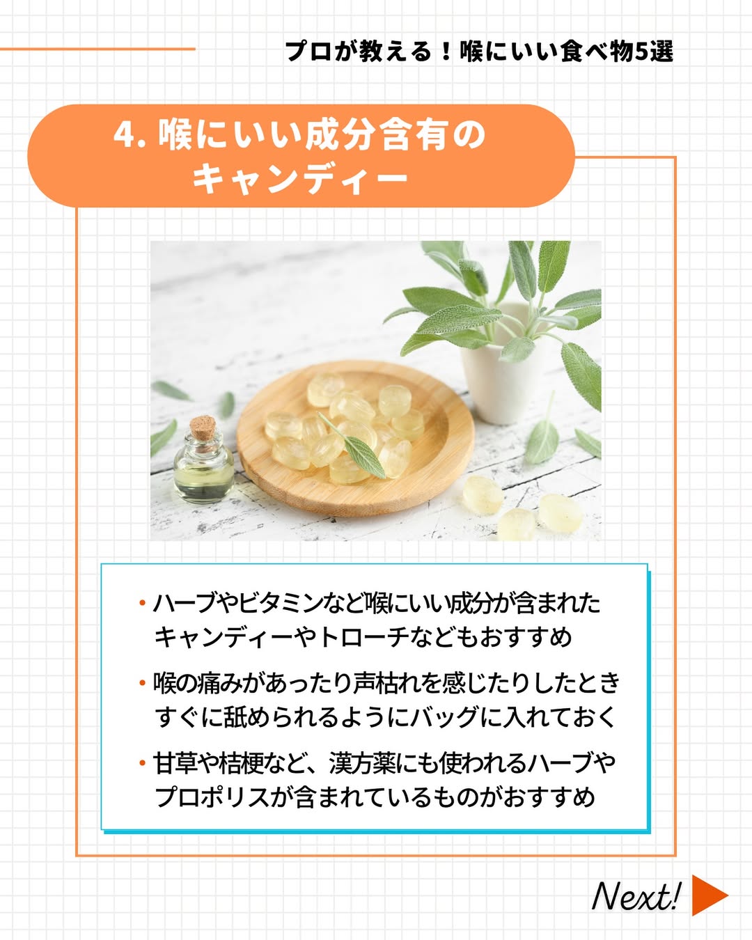 喉にいい食べ物「キャンディー」