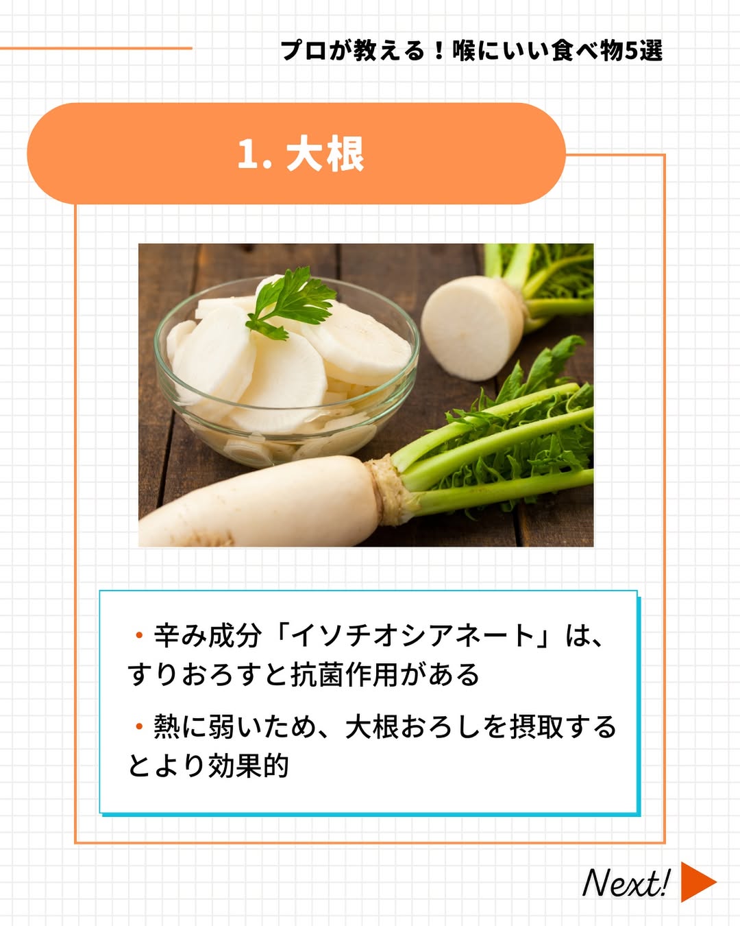 喉にいい食べ物「大根」