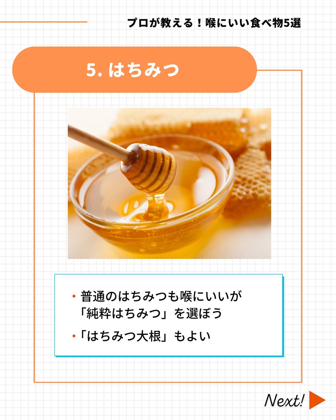 喉にいい食べ物「はちみつ」