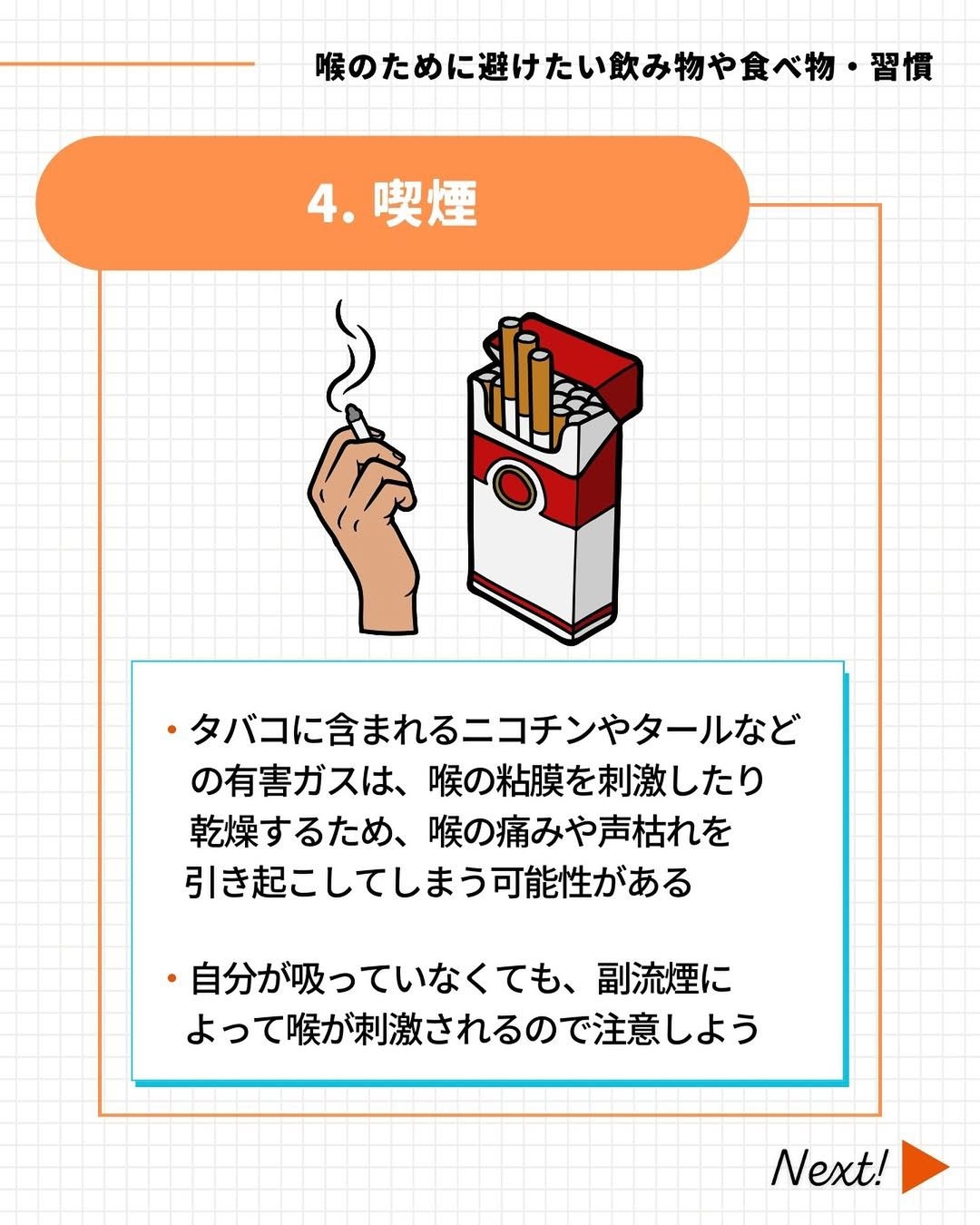喉のために避けたい「喫煙」