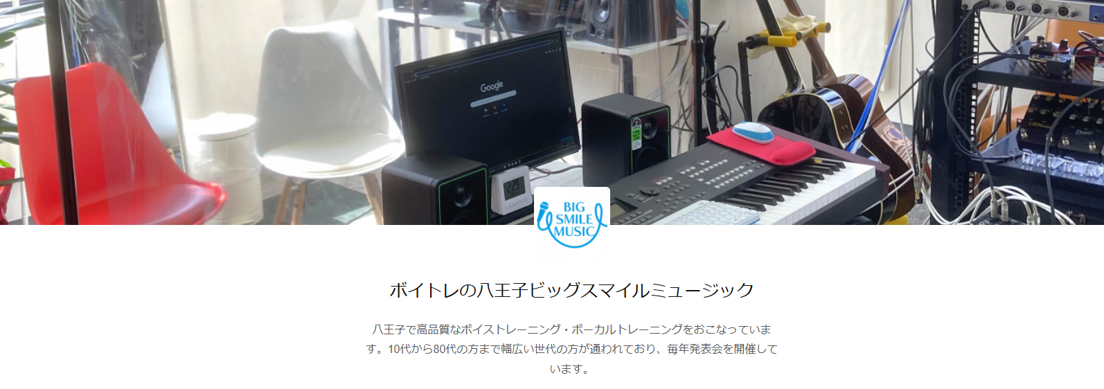 八王子ビッグスマイルミュージック