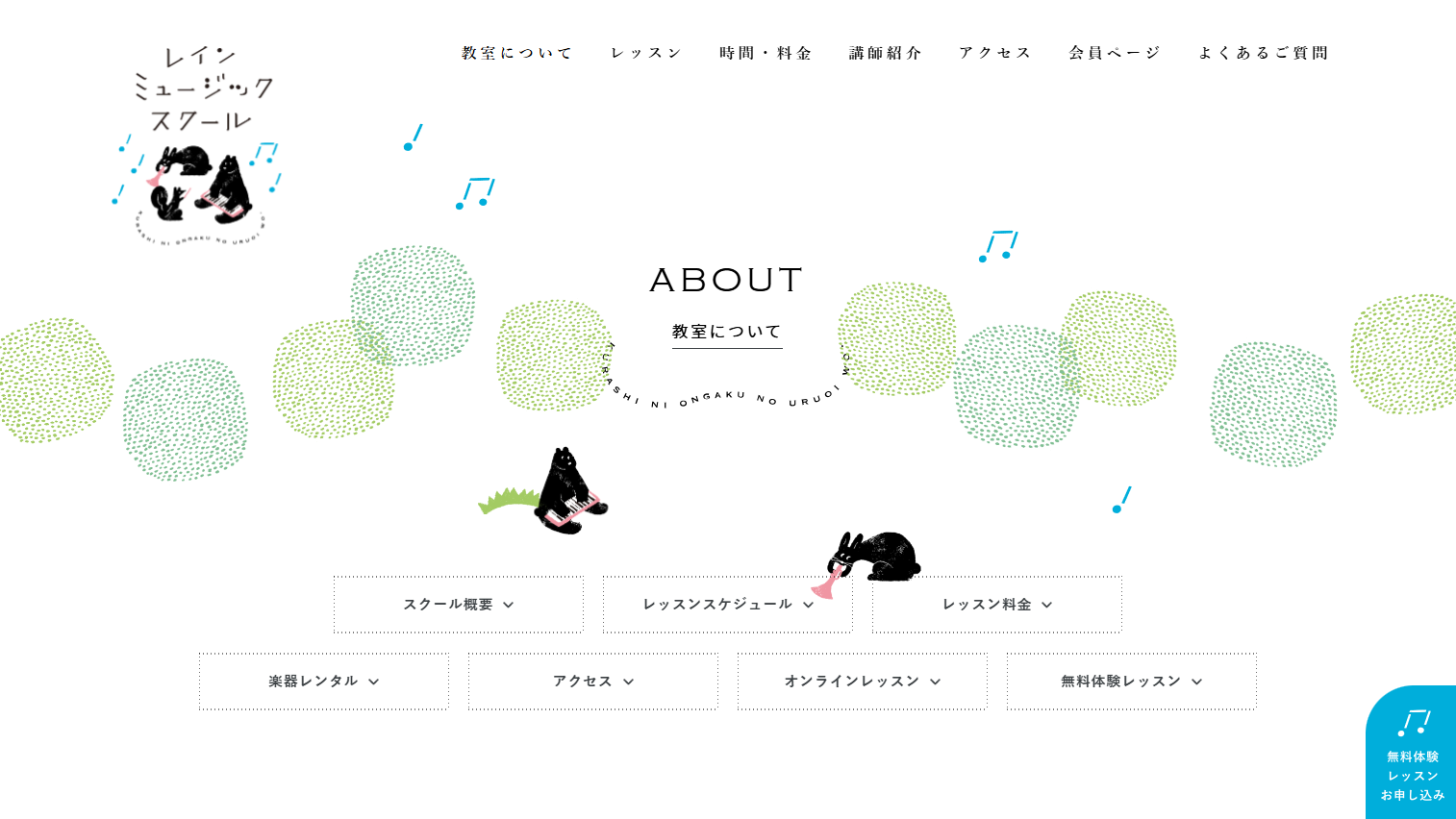 レインミュージックスクール