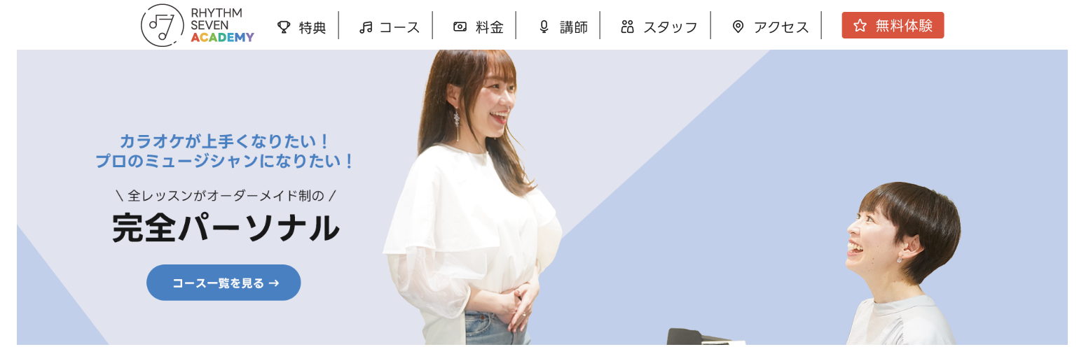 リズムセブンアカデミー