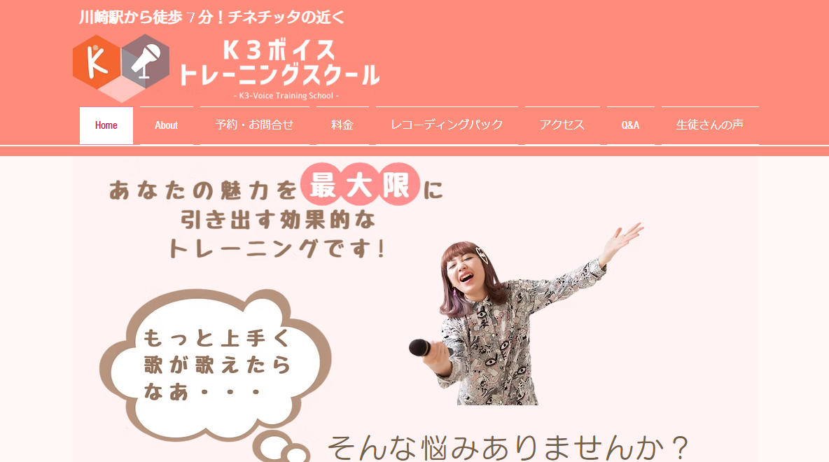 K3ボイストレーニングスクール