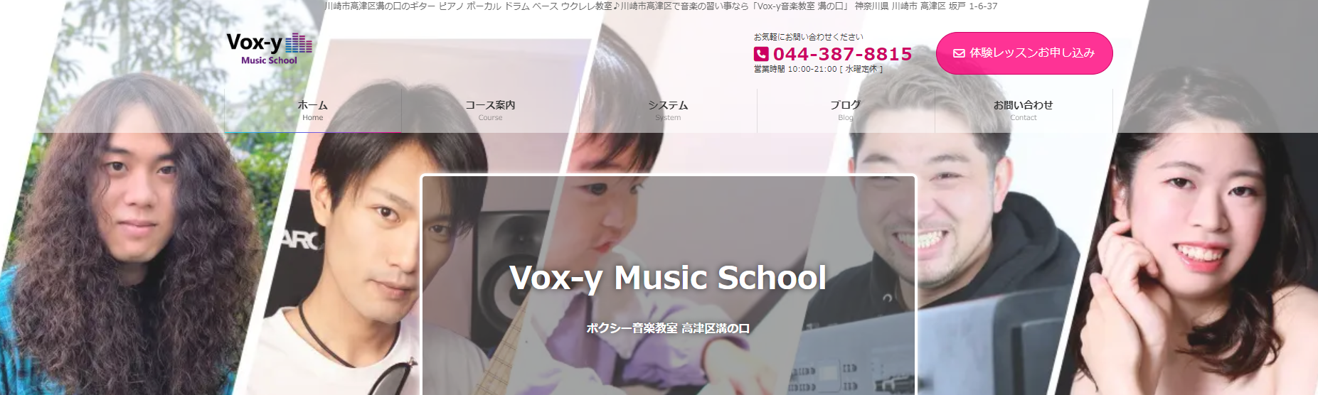 Vox-y音楽教室