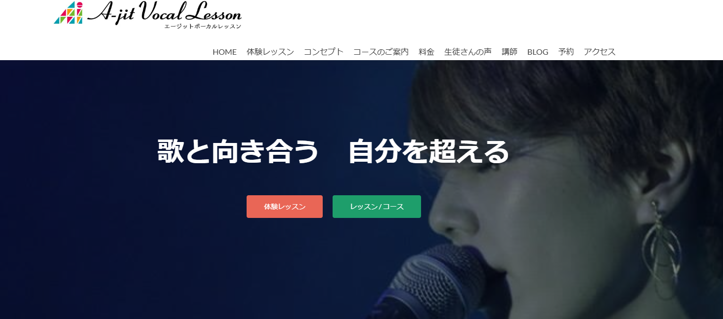 エージットボーカルレッスン