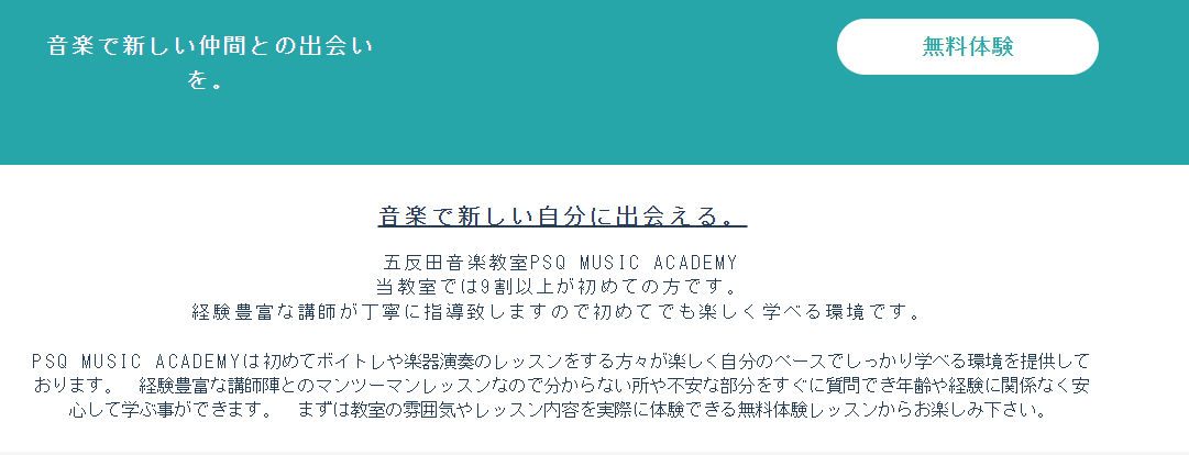 ピースクミュージックアカデミー