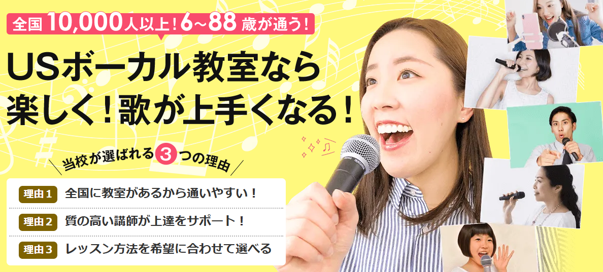 USボーカル教室