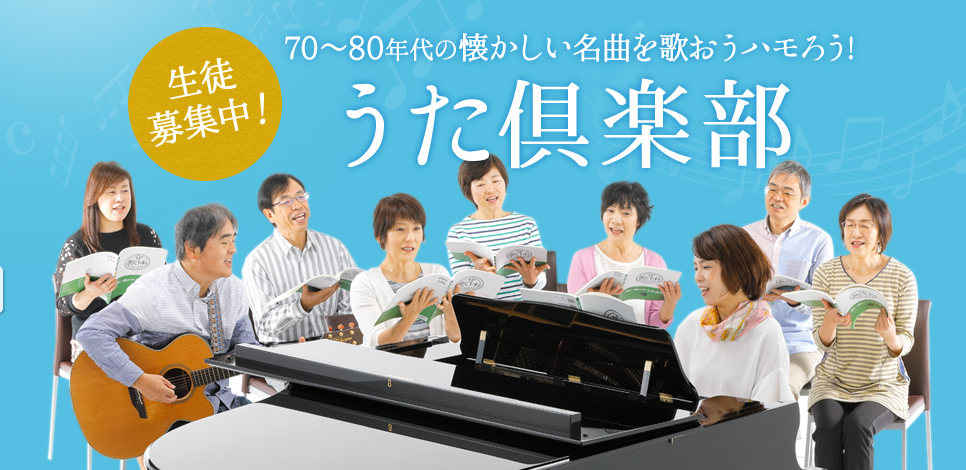 カワイおとなの音楽教室