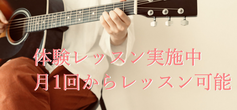 越谷 うたギター教室