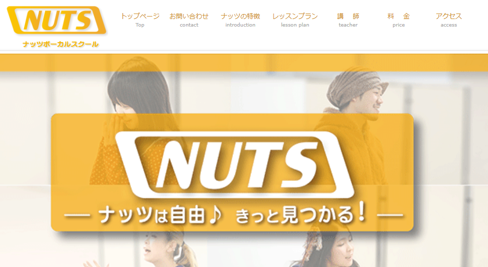 ナッツボーカルスクール