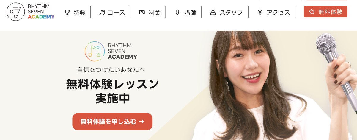リズムセブンアカデミー