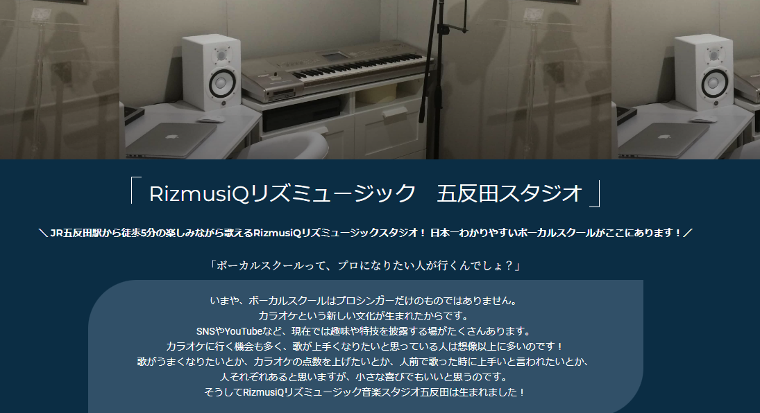 リズミュージックスタジオ