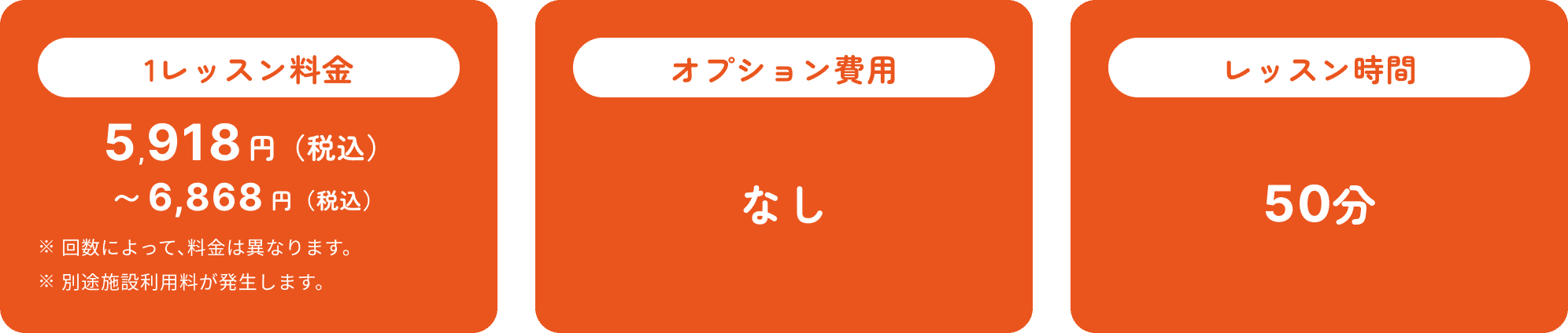 サテライト校料金