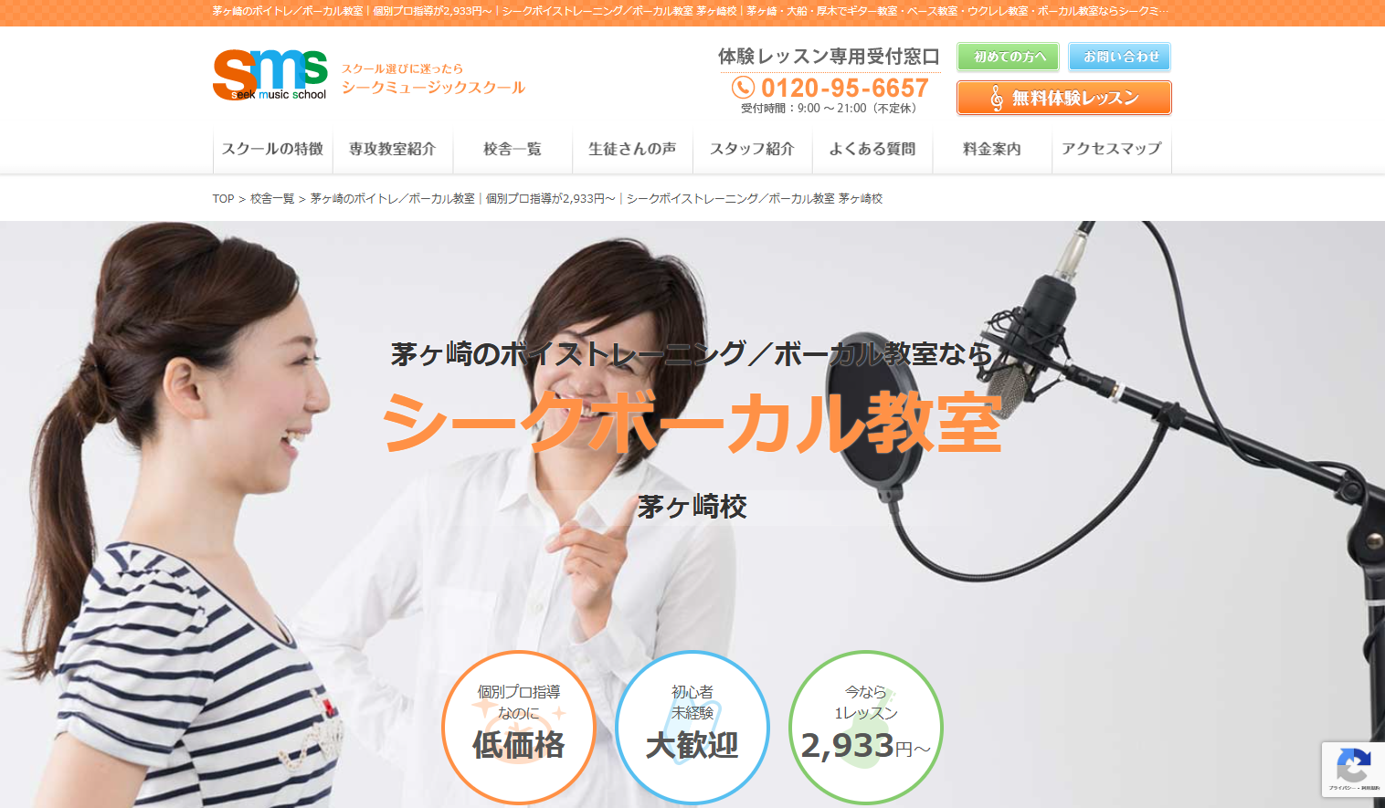 シークミュージックスクール