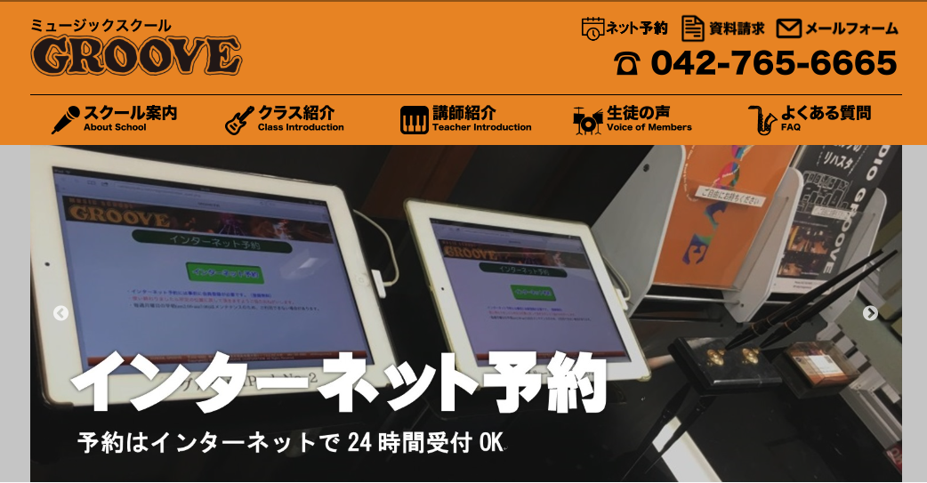 ミュージックスクールGROOVE