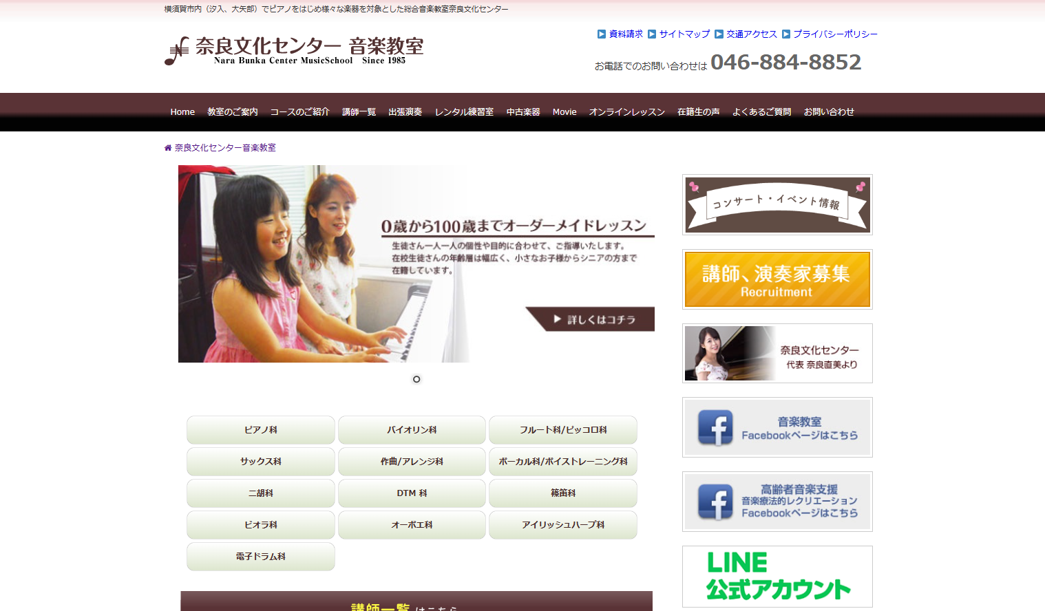 奈良文化センター音楽教室