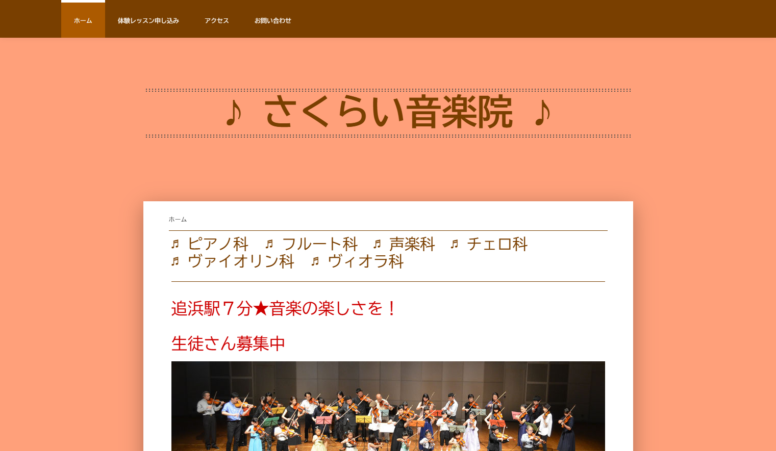 さくらい音楽院