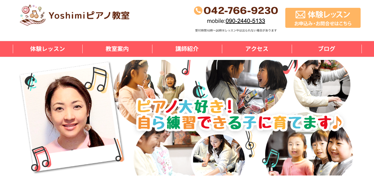 Yoshimiピアノ教室