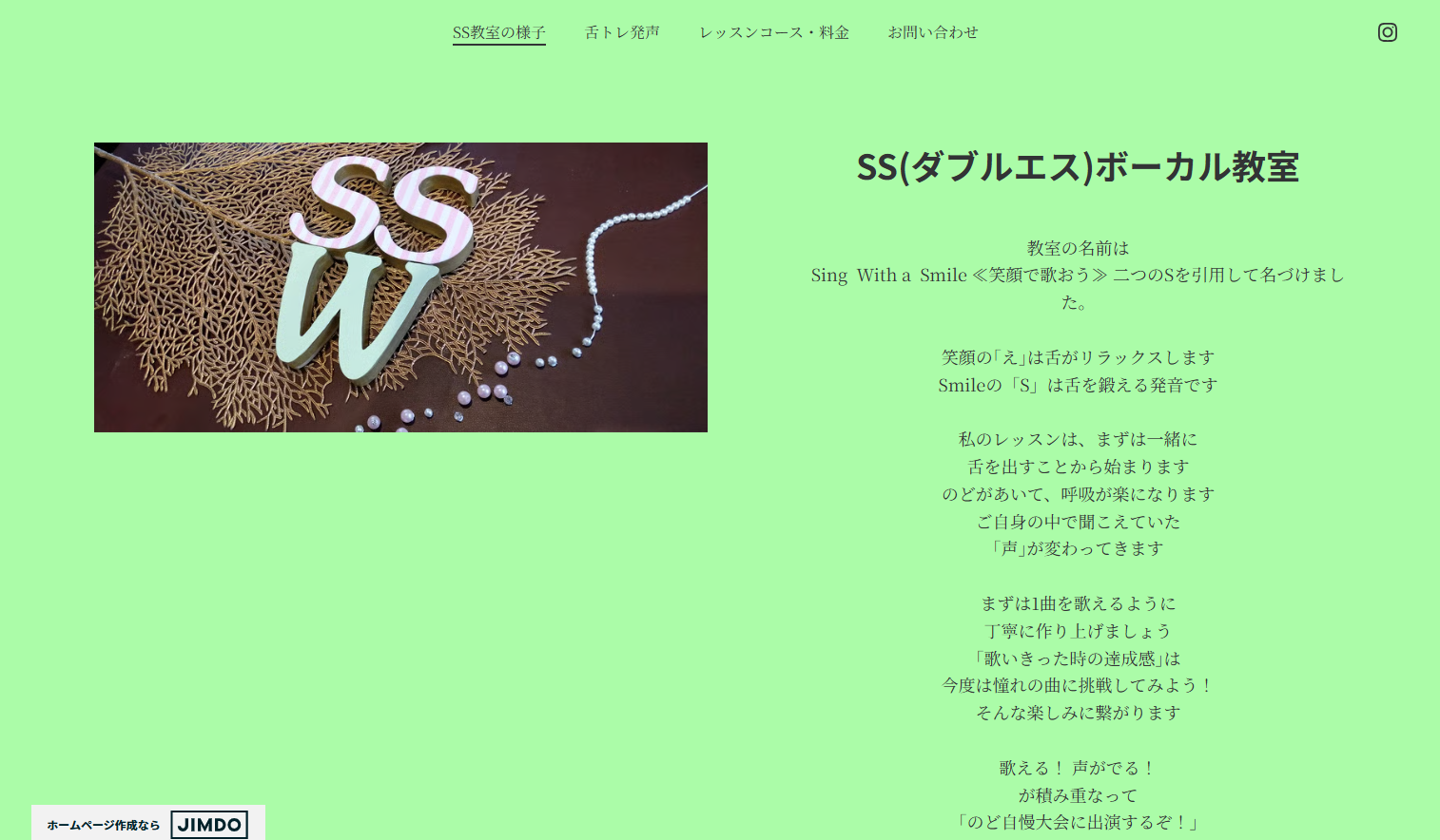 SS（ダブルエス）ボーカル教室