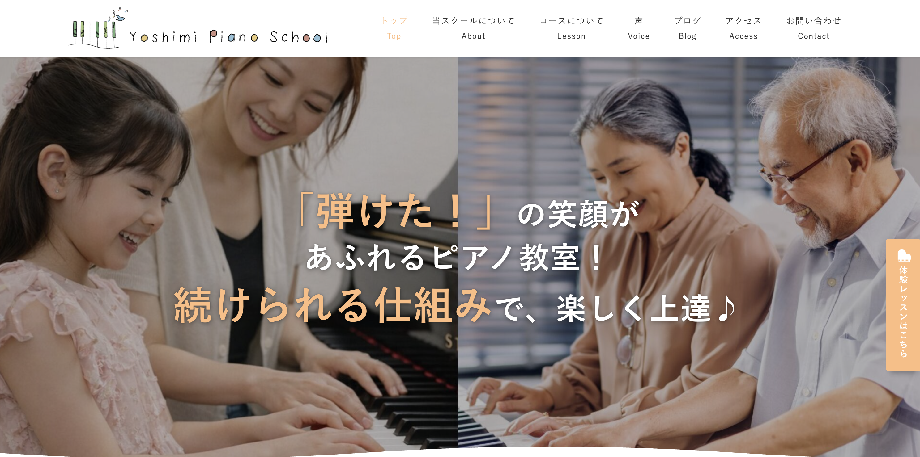 Yoshimiピアノ教室