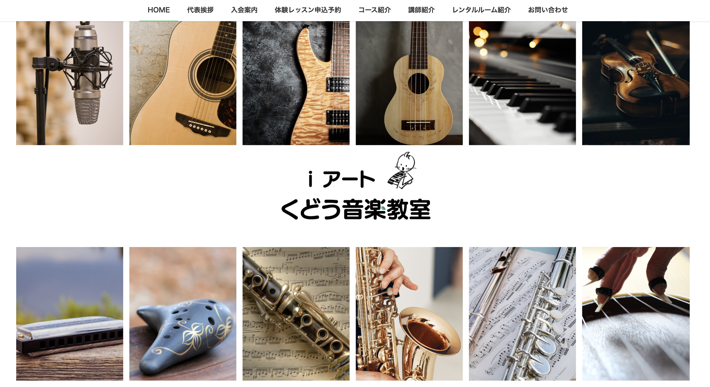 くどう音楽教室
