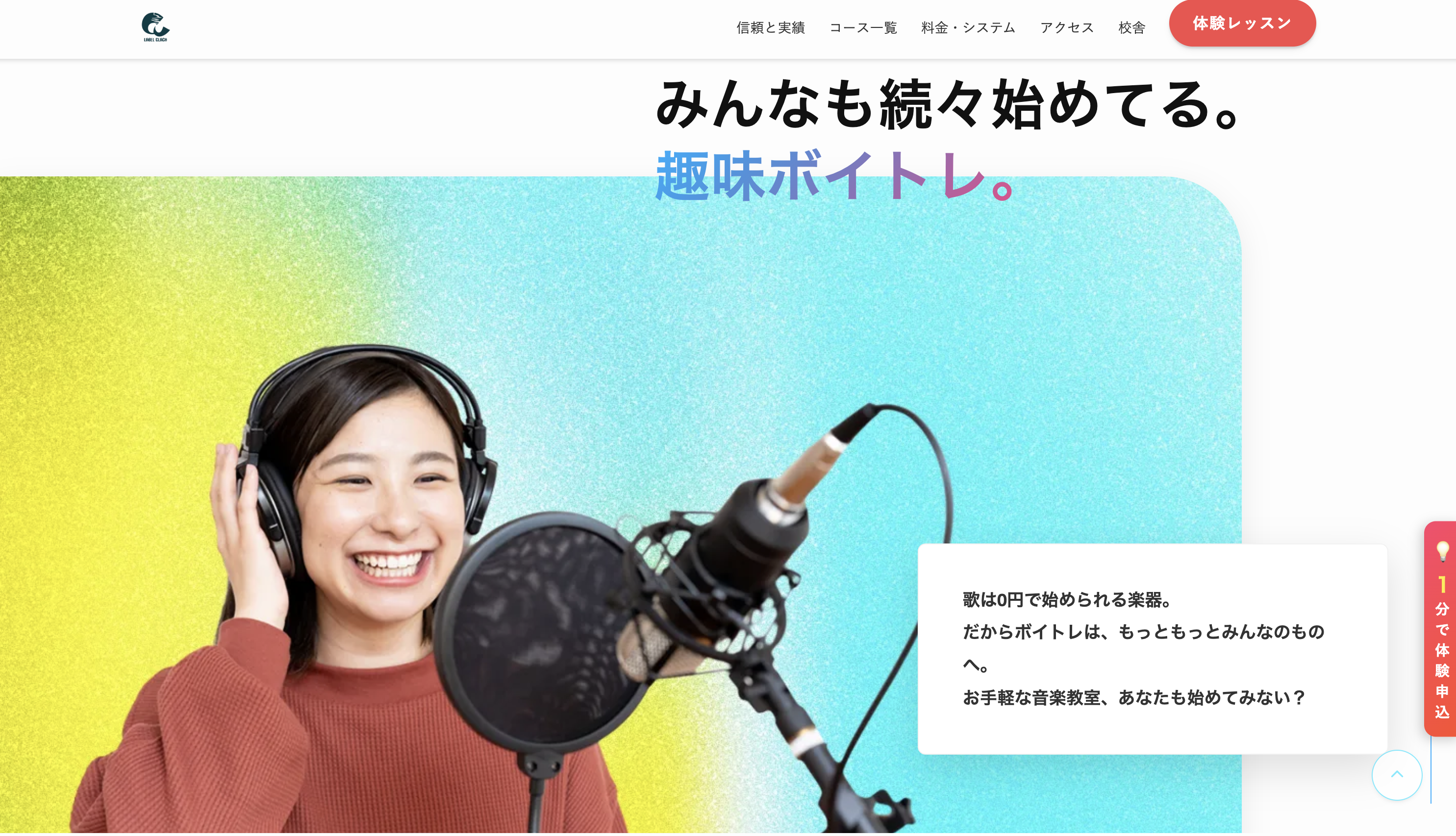 クラッチボイストレーニングスクール