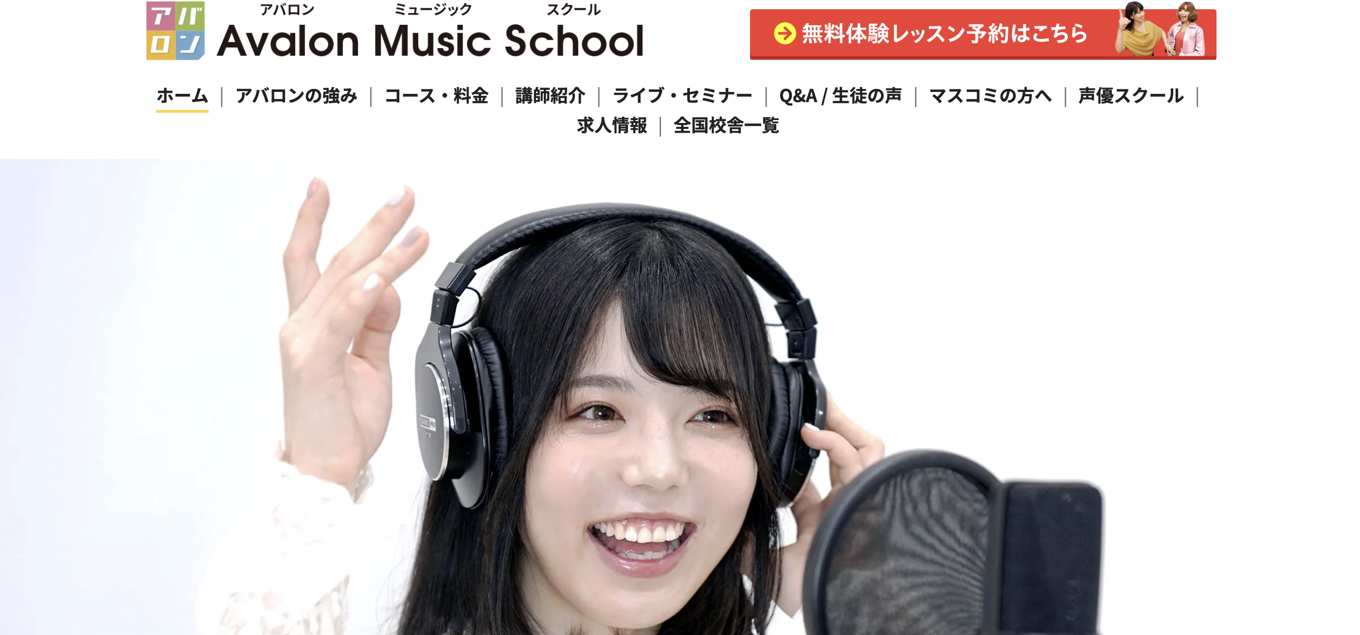 アバロンミュージックスクール