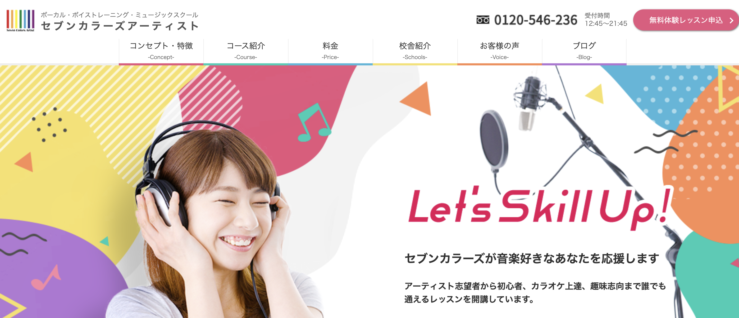 セブンカラーズアーティスト