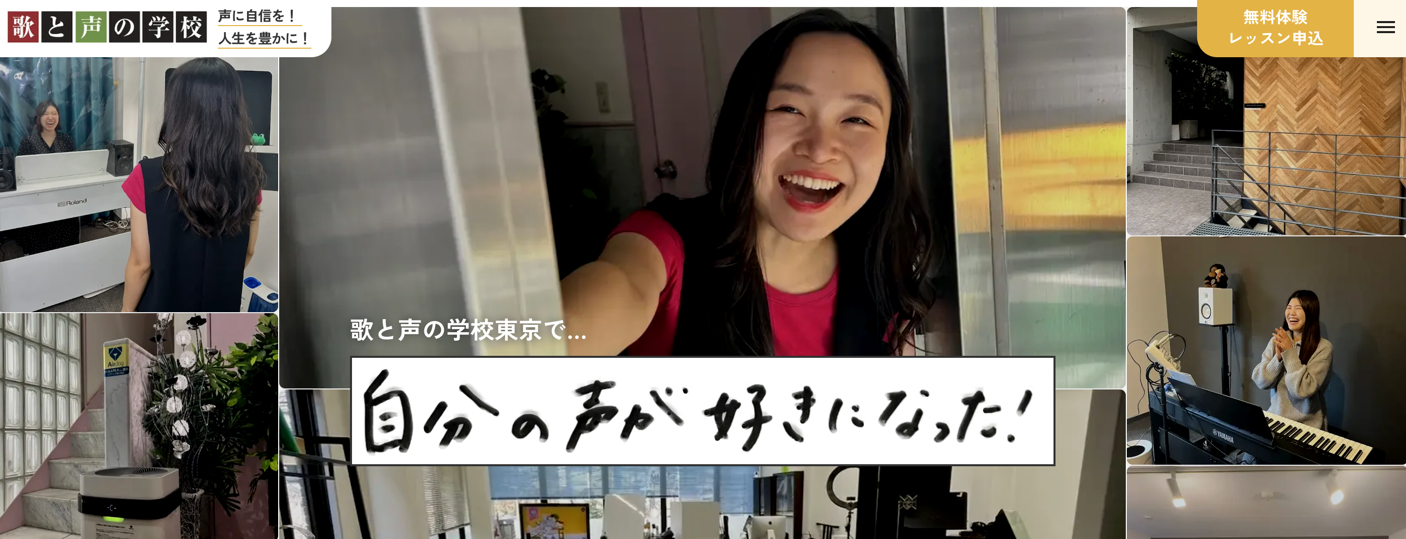 歌と声の学校
