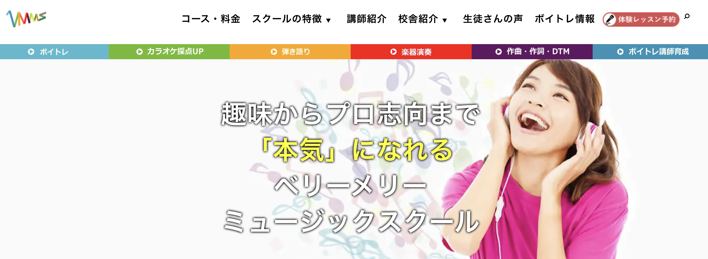 ベリーメリーミュージック