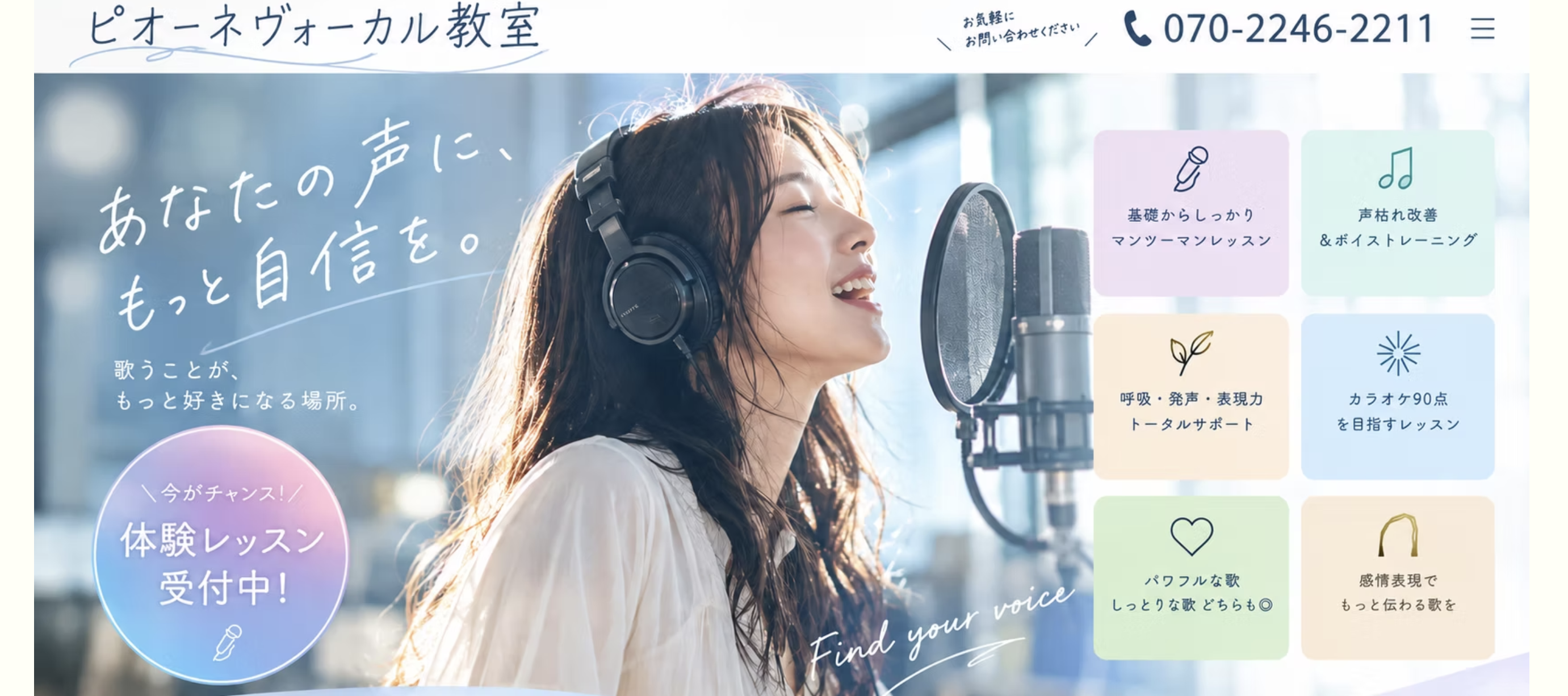 ピオーネヴォーカル教室