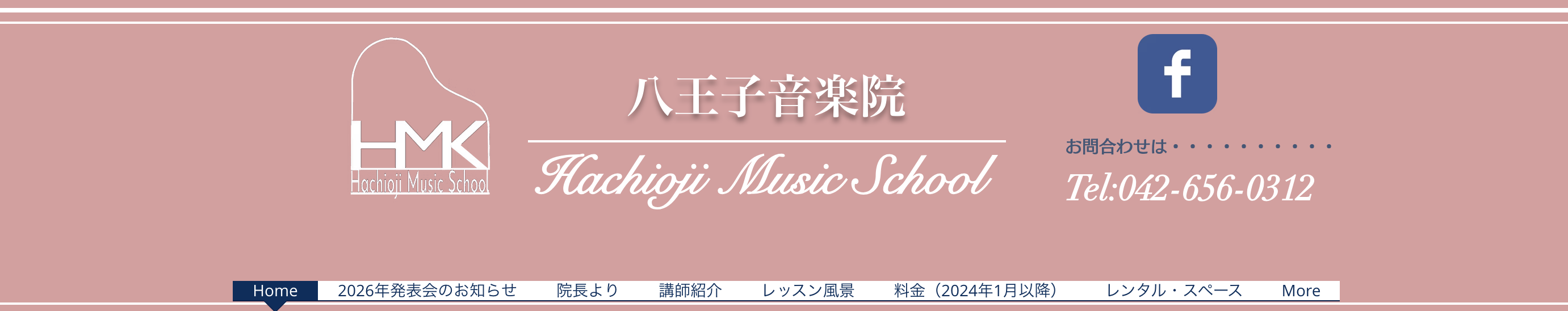 八王子音楽院