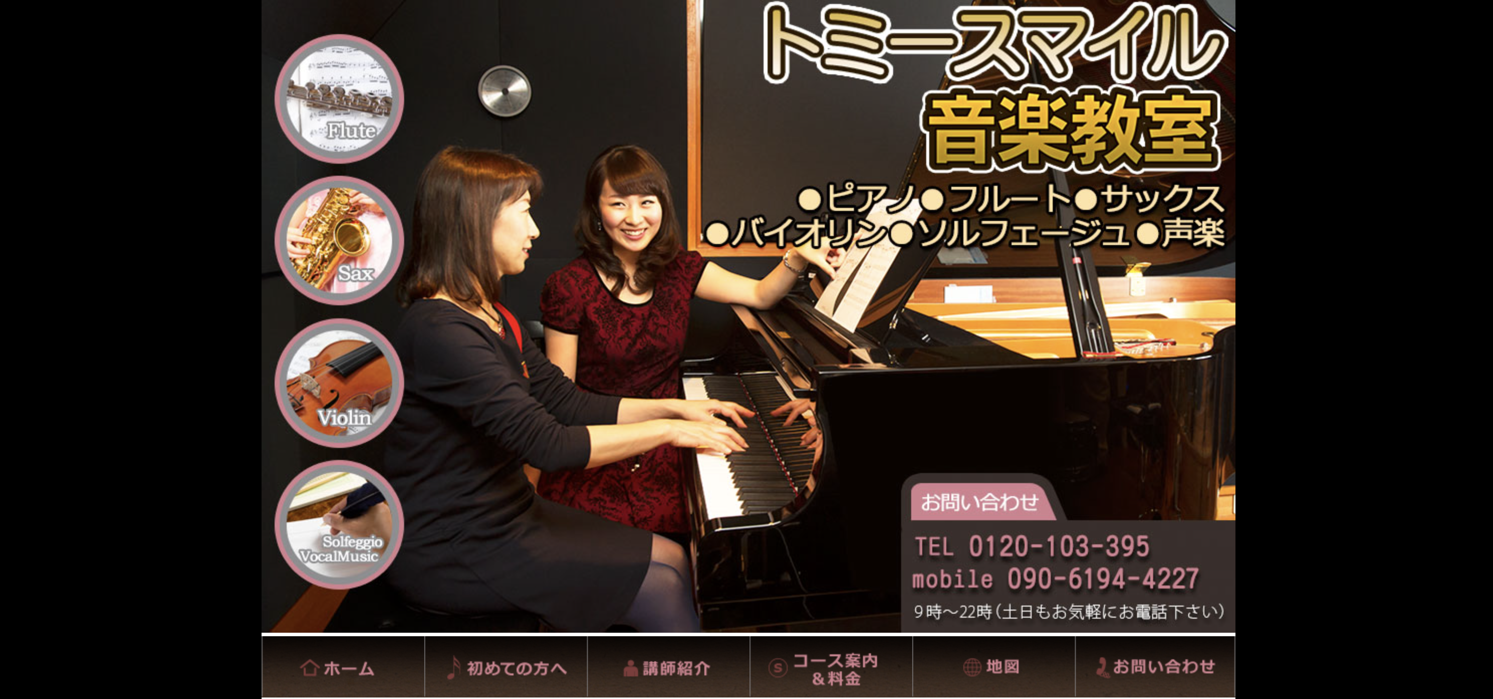 トミースマイル音楽教室