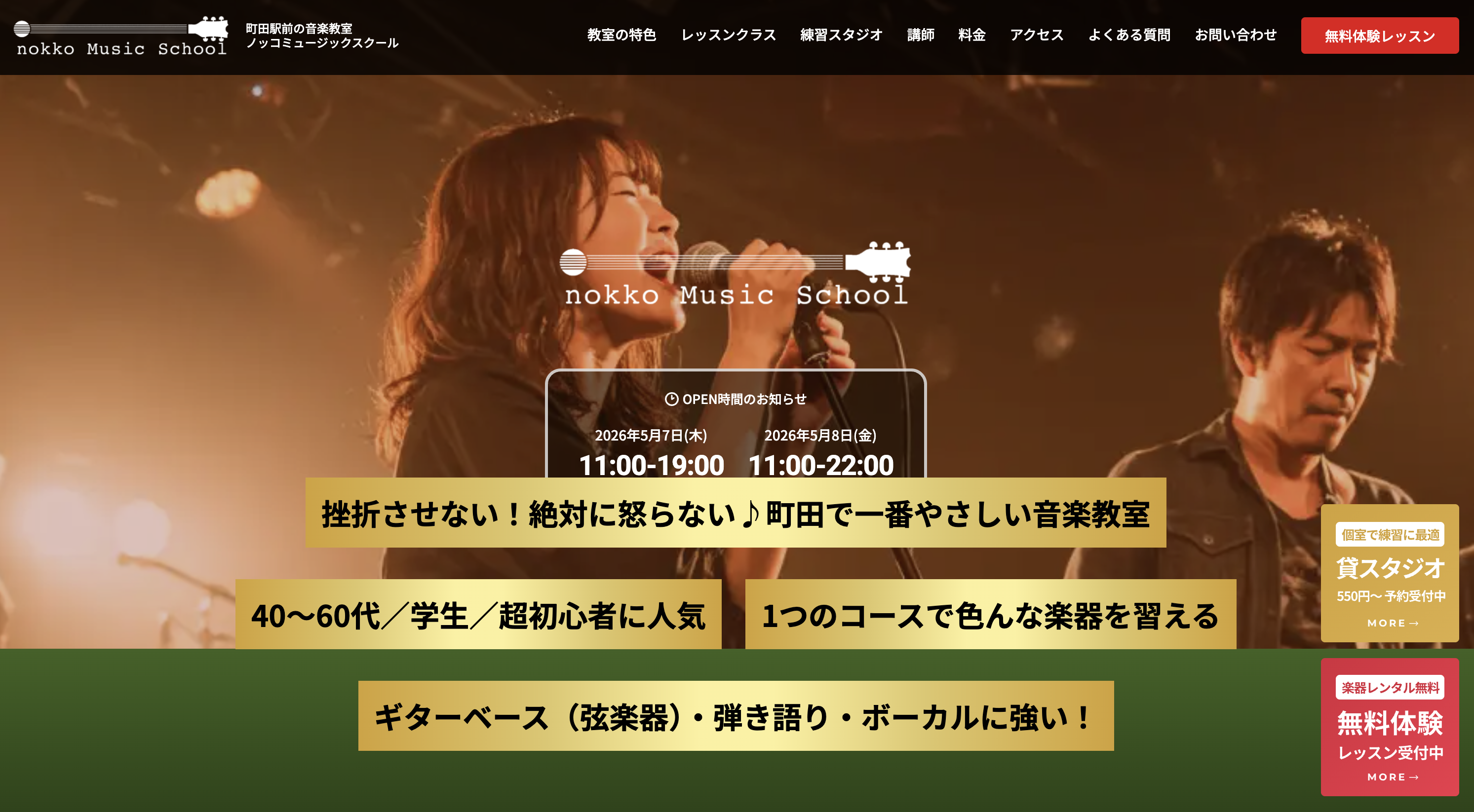 ノッコミュージックスクール