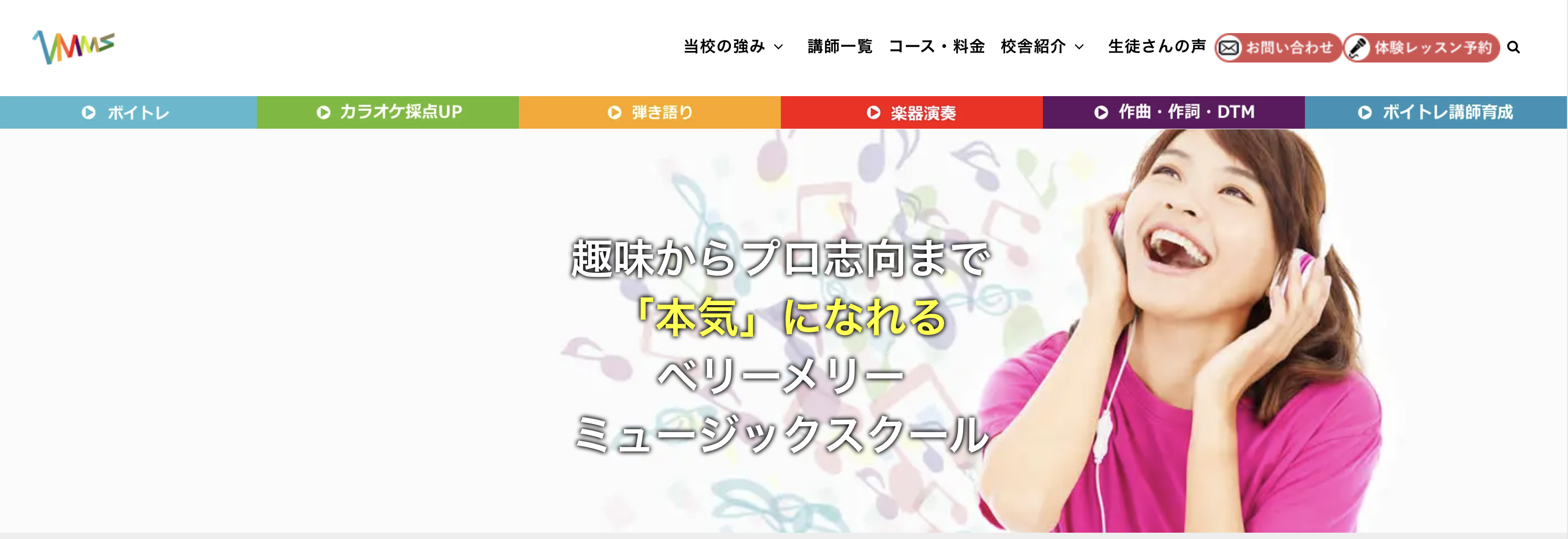 ベリーメリーミュージックスクール