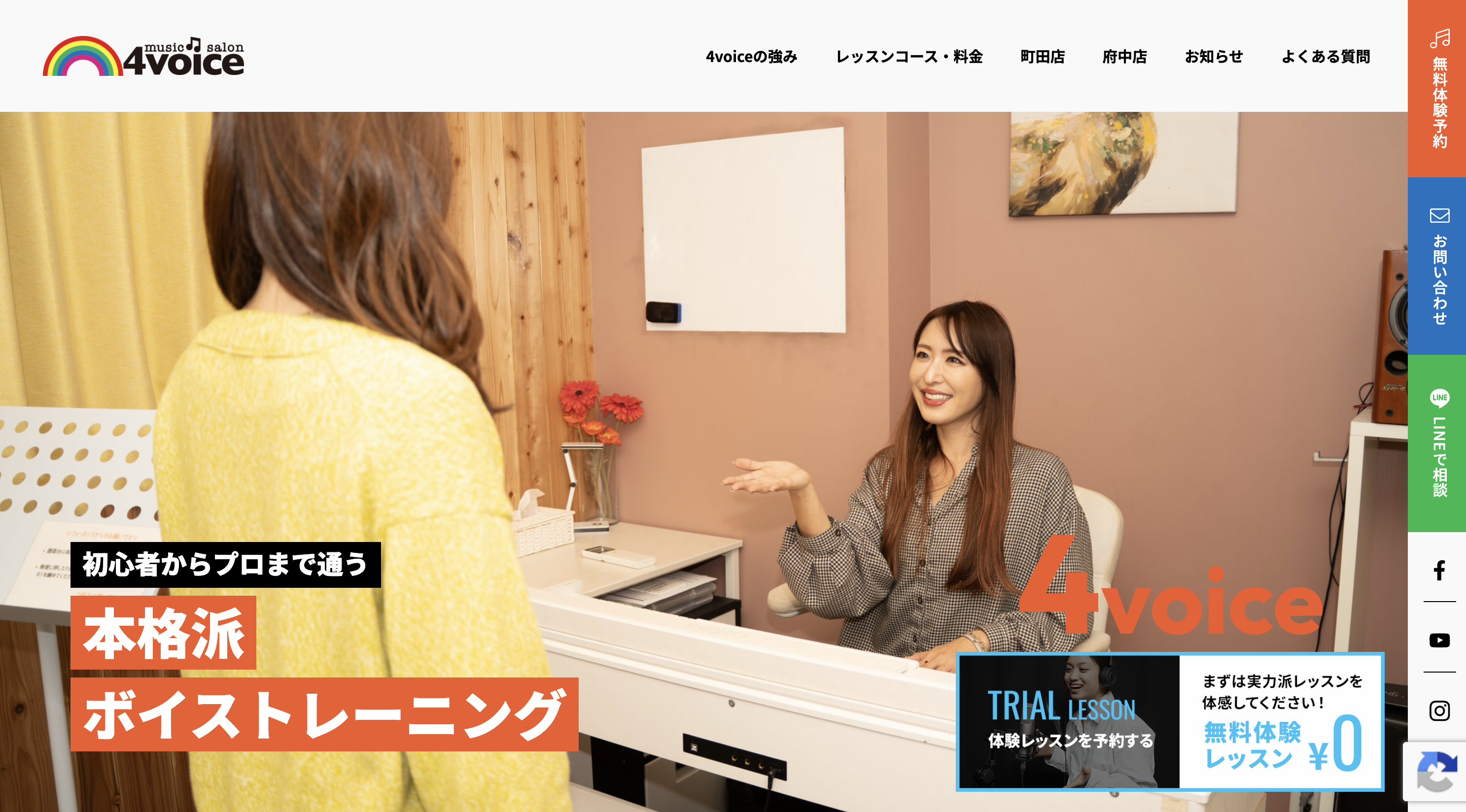 町田ミュージックサロンフォーボイス