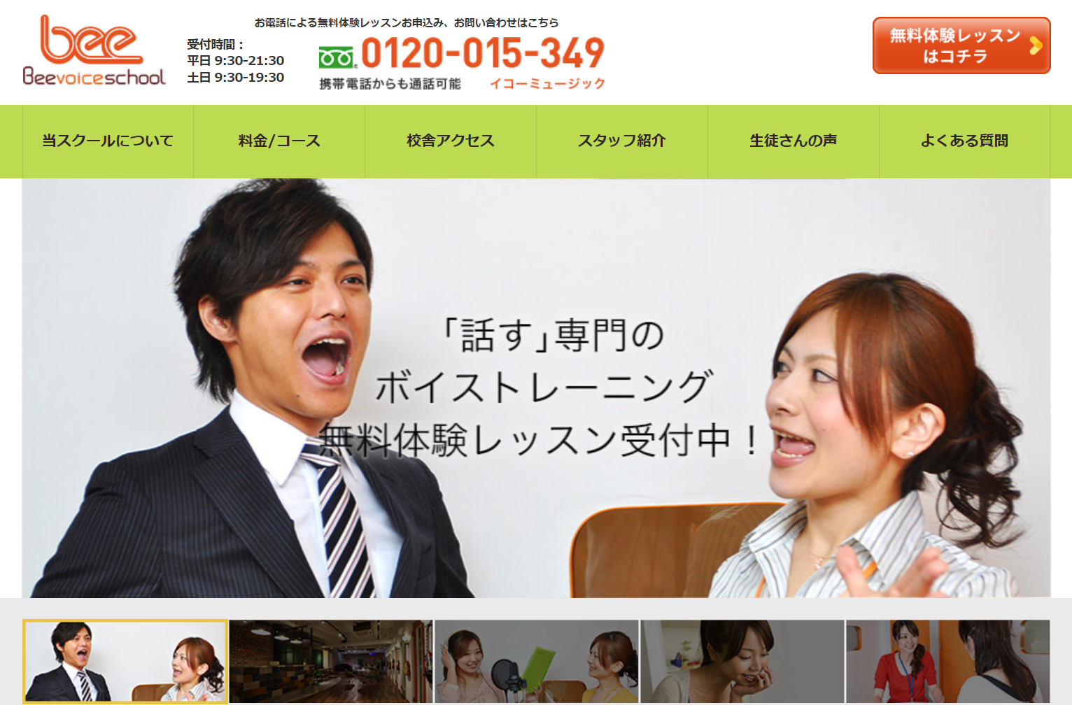 Beeボイストレーニングスクール