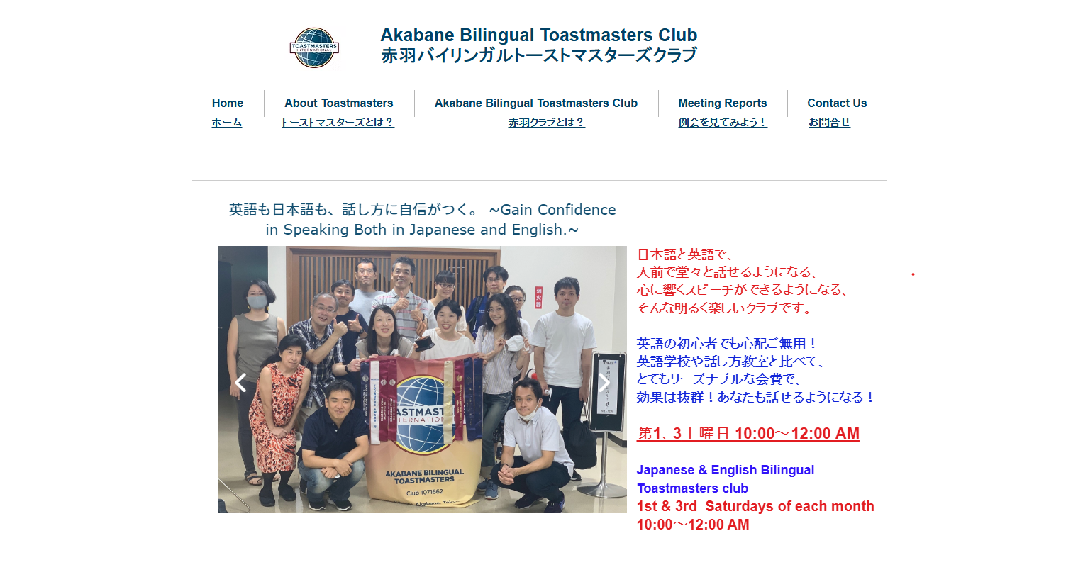 赤羽バイリンガルトーストマスターズクラブ