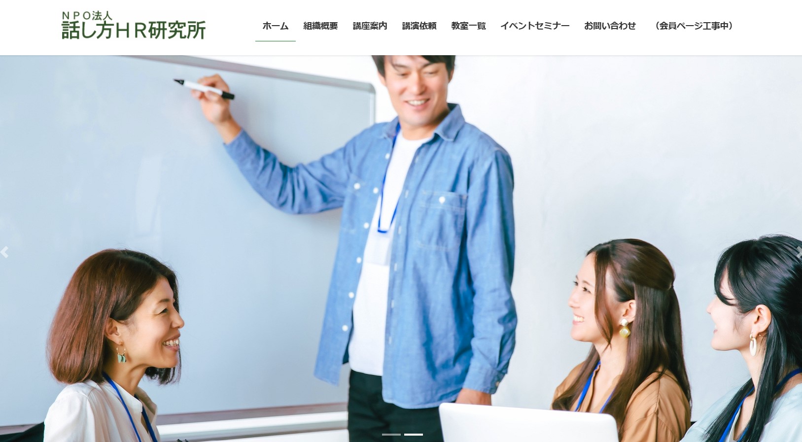 話し方HR研究所