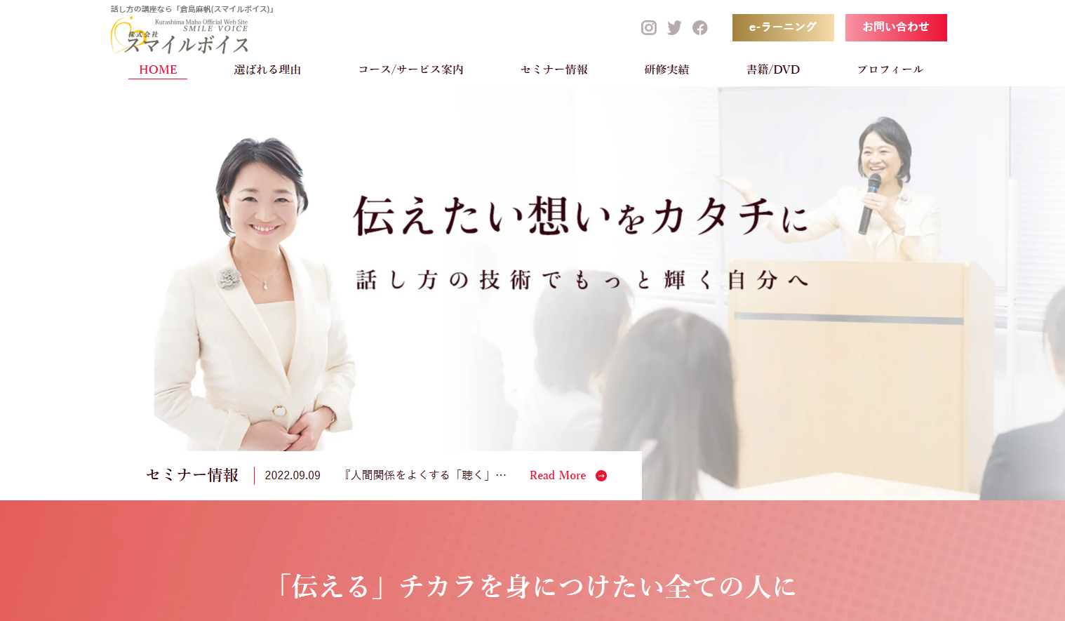 倉島麻帆 スマイルボイス