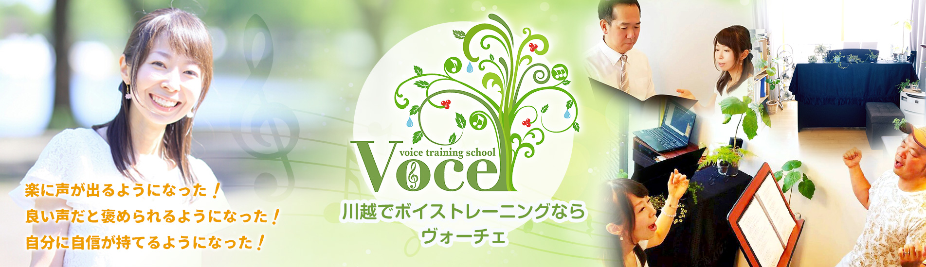 ボイス&ボーカルトレーニングスクール Voce