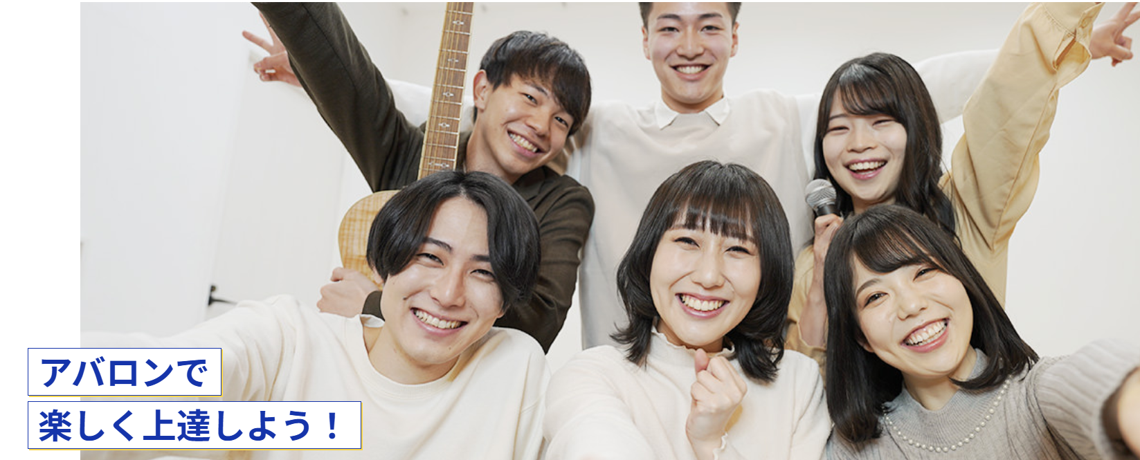 アバロンミュージックスクール