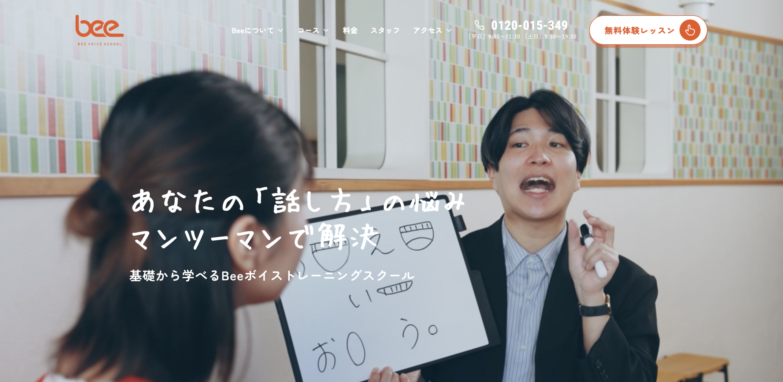Beeボイススクール
