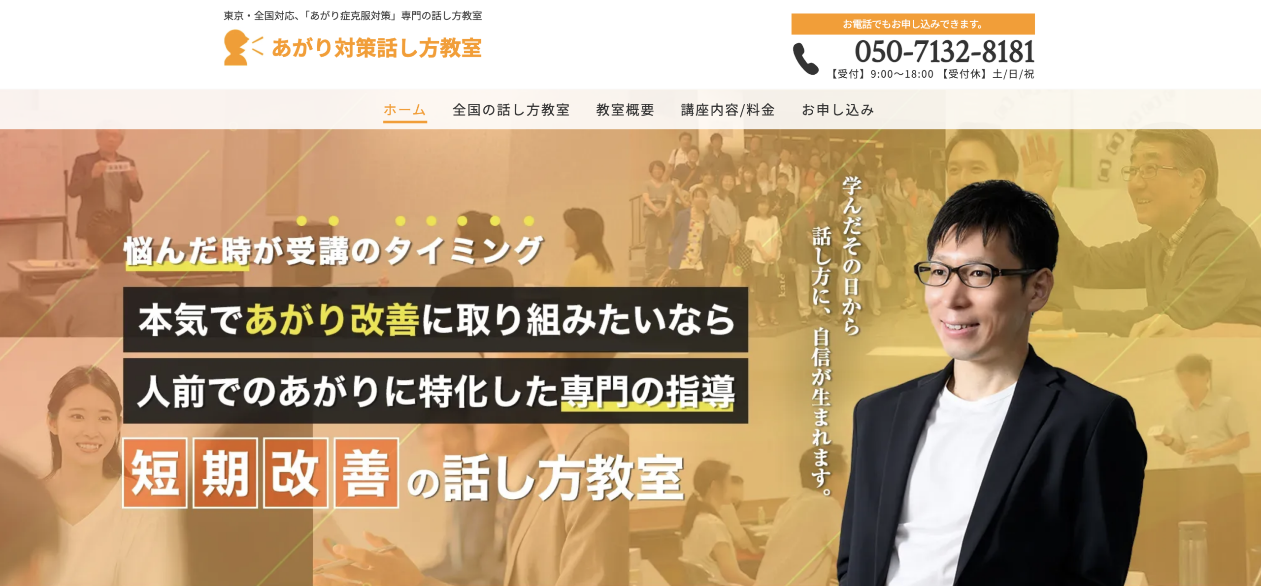 東京話し方教室