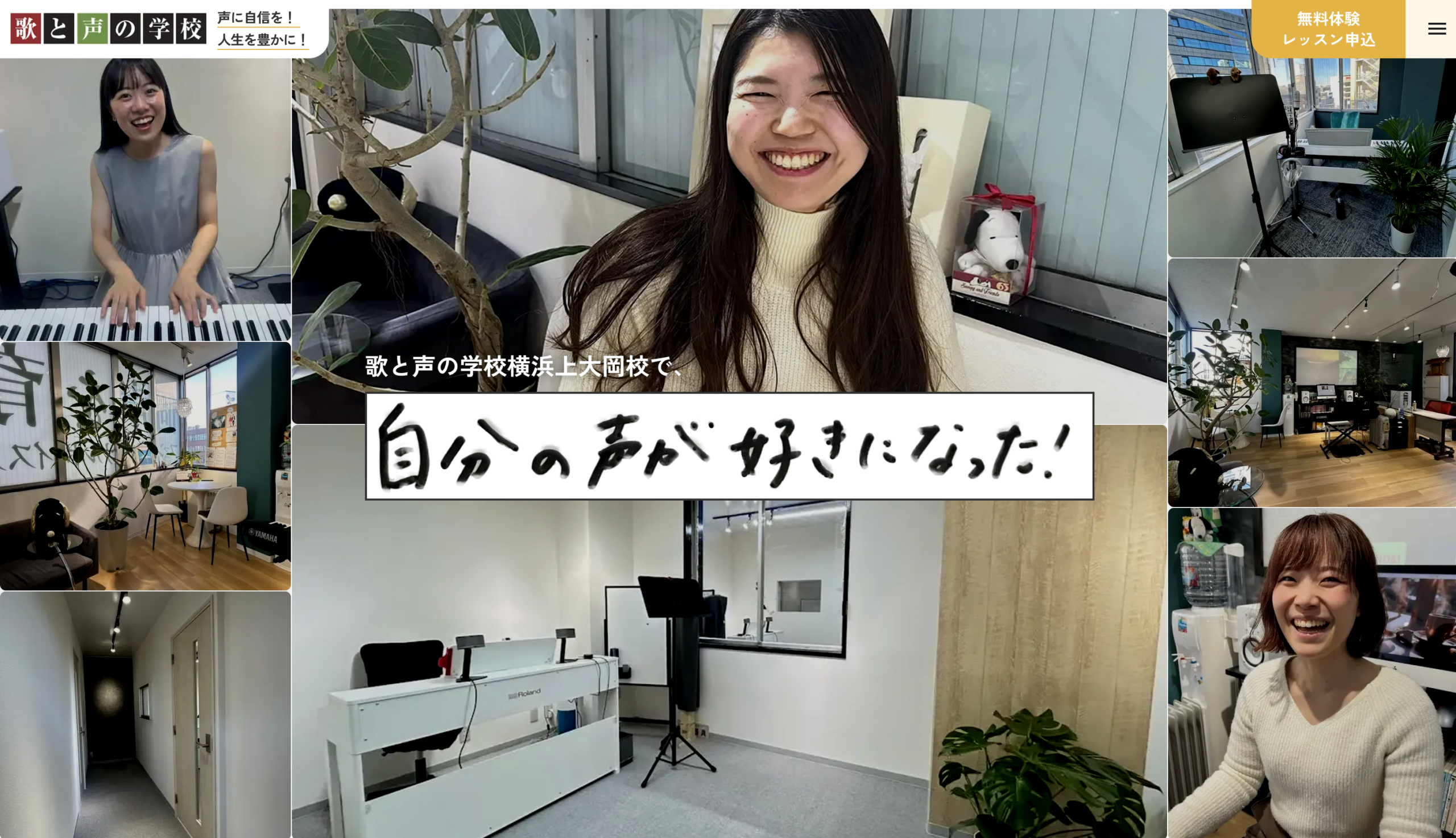 歌と声の学校